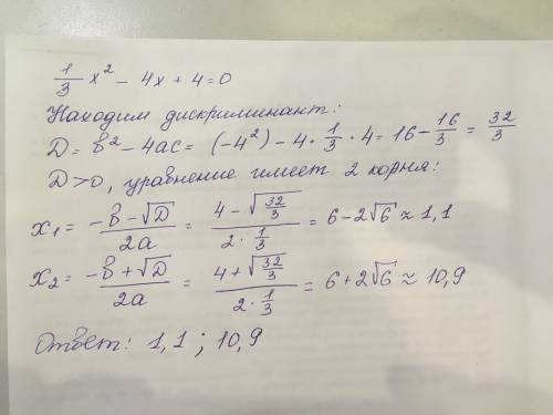 Решить квадратное уравнение! 1/3x^2-4x+4=0