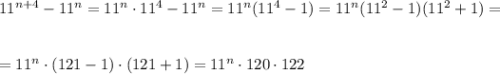 11^{n+4}-11^n=11^n\cdot 11^4-11^n=11^n(11^4-1)=11^n(11^2-1)(11^2+1)=\\ \\ \\ =11^n\cdot (121-1)\cdot (121+1)=11^n\cdot 120\cdot122