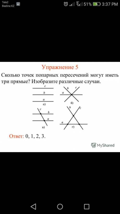 Сколько точек попарных пересечений могут иметь три прямые? изобразите различные случаи. p.s. начерти