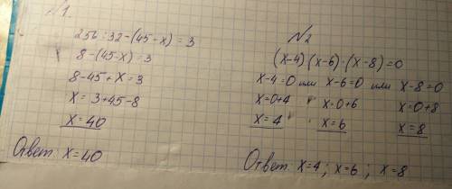Решите два , . номер 1. решите уравнение: 256: 32-(45-х)=3 номер 2. догадайтесь, каковы могут быть к
