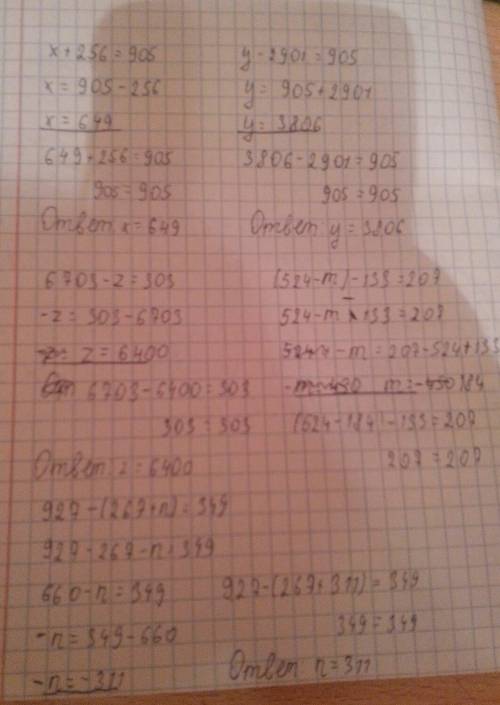 Решите уравнения x+256=905 у-2901=468 6703-z=303 (524-m)-133=207 927-(267+n)=349