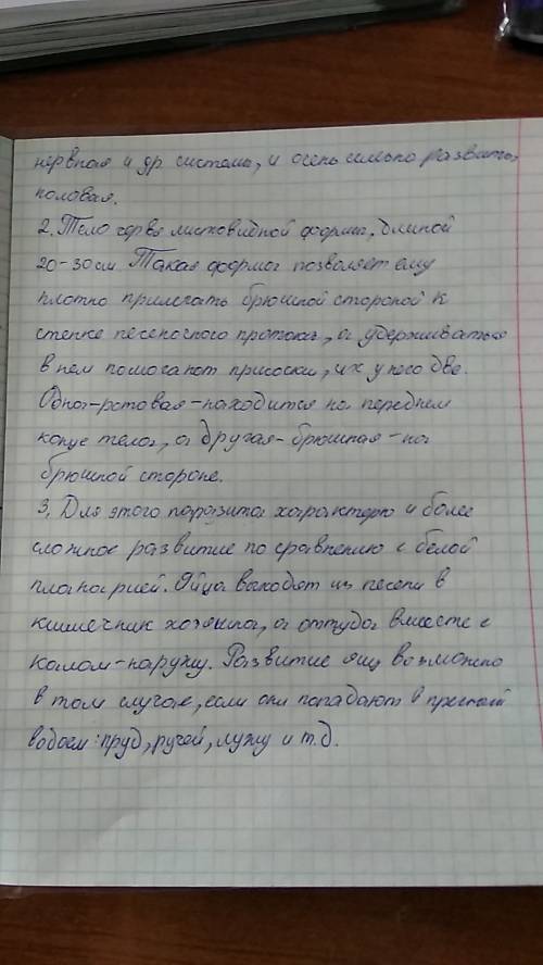 Помгите 1- назовите плоских червей-паразитов и укажите, почему их относят к паразитическим червям. 2