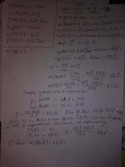 Краствор объёмом 140 мл с массовой долей naoh 24% и плотностью 1.27 г/мл при лили раствор hcl объёмо
