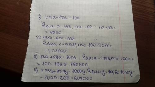 Вычислите значения выражений 1) 27а -17а , а=483; 2) 195х - 95х , х=2011; 3)43а + 57а , а= 1967 4)28