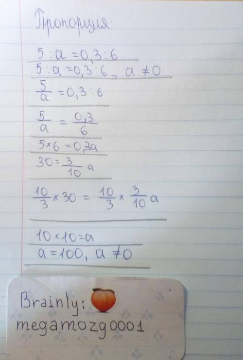 5: a=0,3 : 6 , не понимаю как решить эту пропорцию