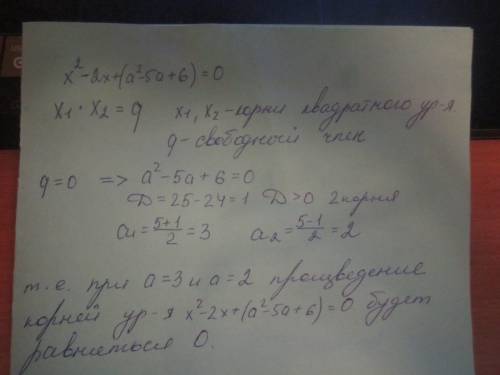10 за решение : про яких заченнях параметра а добуток коренів квадратного рівняння х^2 -2х+(а^2-5а+6
