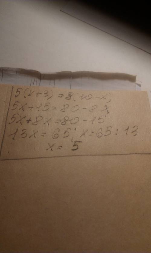 5умножить(х+3)=8 умножить(10-х) решить