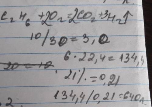 Какой объём кислорода потребуется для сжигания 10 л этана? объемная доля кислорода в воздухе 21%?