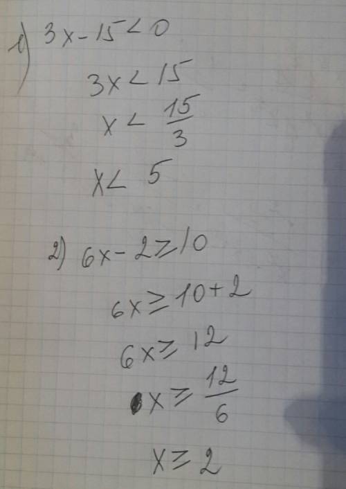 Решите систему неравенства: 3х-15< 0, 6х-2≥10