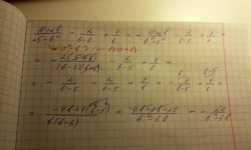 Представь в виде дроби 10+2b/25-b^2-2/b-5+4/b
