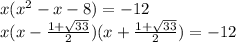 x( {x}^{2} - x - 8) = - 12 \\ x(x - \frac{1 + \sqrt{33} }{2} )(x + \frac{1 + \sqrt{33} }{2} ) = - 12