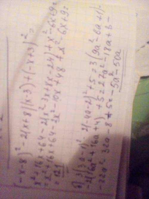 Выражение: -8)^2-2(х+8)(х-3)+(-х+3)^2 б)3(3а-1)^2-2(-4а-2)^2+5 15б