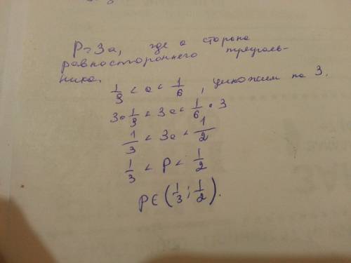 Оцените периметр р равностороннего треугольника, если его сторона 1/9