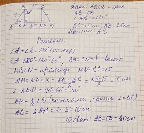 Основная равнобедренная трапеции равны 15 и 25 см. найдите боковую сторону трапеции если один из угл