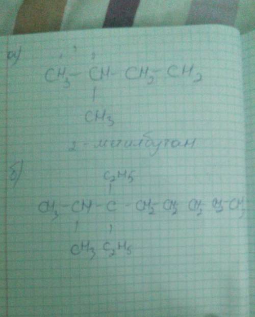 Напишите структурные формулы соединений по их названиям: а) 2-метилбутан; б) 2-метил-3,3-диэтилоктан