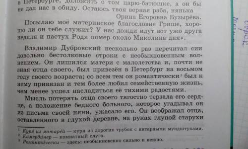 3-5 глава, какие качества проявлял дубровский.