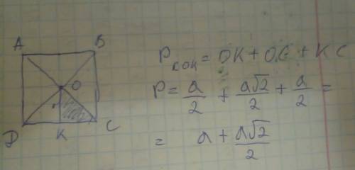8класс, решите у меня 15 минут есть дан квадрат abcd со стороной равной а и диагональю равной b. о -