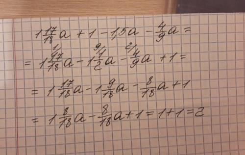 Докажите. что значение выражения не зависит от значения переменной: 1 целая 17/18а + 1 - 1.5а -4/9а