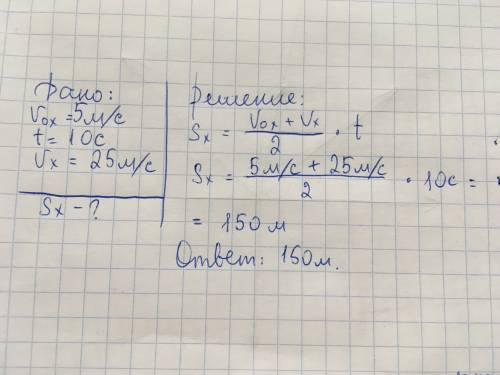 Начальная скорость автомобиля движущегося прямолинейно и равноускоренно равна 5 м с . его конечная с