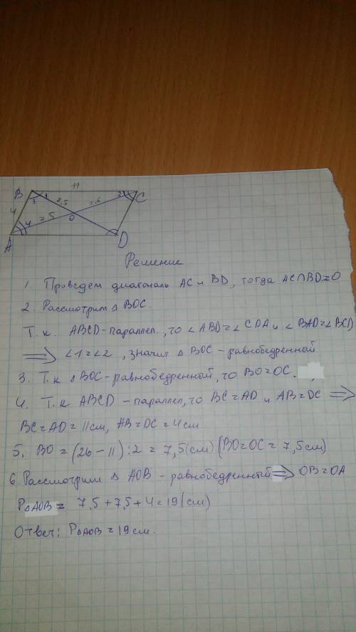 Дано: abcd-парал-м ад=11см сд=4см периметр вос =26см найти: периметр аов.