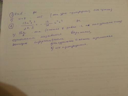 Выясните, является ли данное выражение одиночном.если да,то укажите а)7аd. б)u+v. в)-13m4n3 дробь 2в