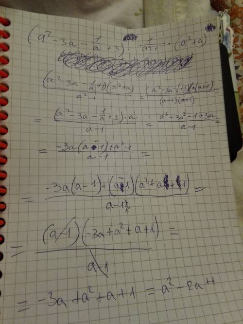 Найдите значение выражения: (а²-3а - (1/а) + 3) × 1/(а²-1) × (а²+а) при а = 2.5 с сокращением, а не