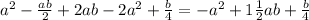 {a}^{2}-\frac{ab}{2}+2ab-2{a}^{2}+\frac{b}{4}=-{a}^{2}+1\frac{1}{2}ab+\frac{b}{4}