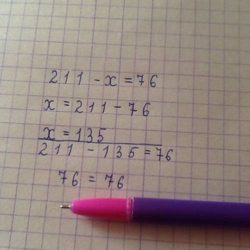 Для решения какого уравнения нужно из уменьшаемого вычесть разность? 211 - х = 76 х - 211 = 76 х + 7