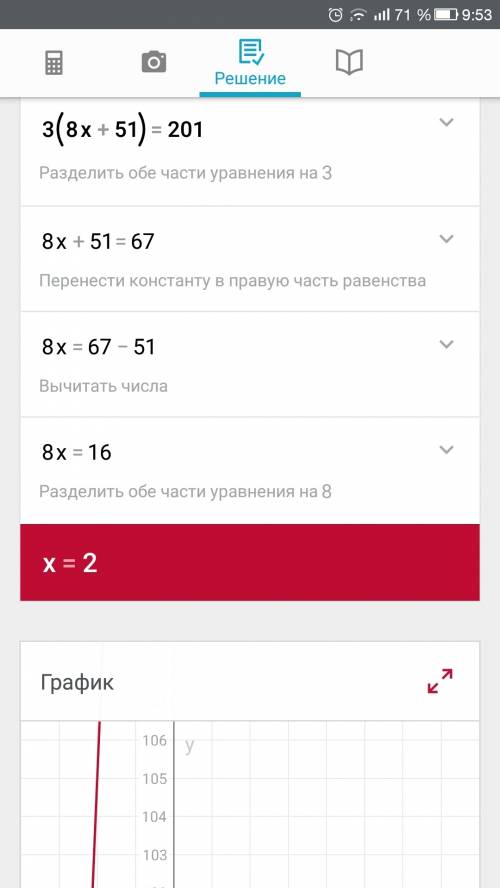 Решите уравнение 3•(8х+51)=201 (46х-57): 3=27 (19х+62): 15=13 буду если