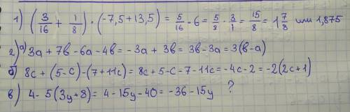 №1 найдите значение числового выражения: (3/16 + 1/8) * (-7,5+13,5) p.s. знак / это дробь №2 выраж