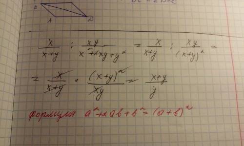 Сократить дробь x/x+y : xy/x^2+2xy+y^2