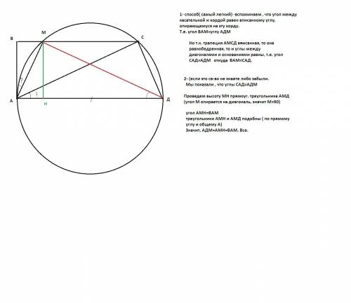 Втрапеции abcd угол bad прямой. окружность, построенная на большем основании ad как на диаметре, пер