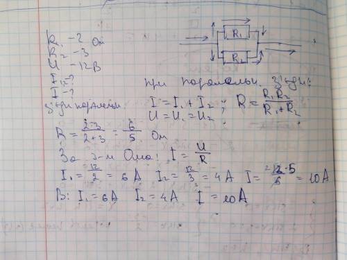 Два опорами 2 і 3 ом приєднали до джерела струму, напруга на виході якого 12 в. визначте силу струму