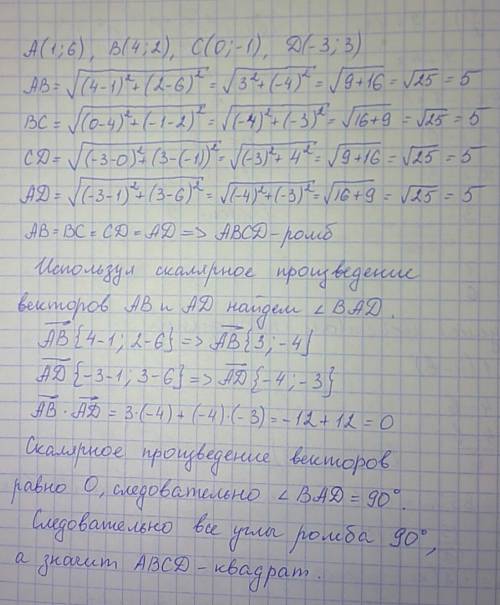 Докажите, что четырехугольник abcd с вершинами в точках а(1; 6), в(4; 2), с(0; -1), d(-3; 3) являетс