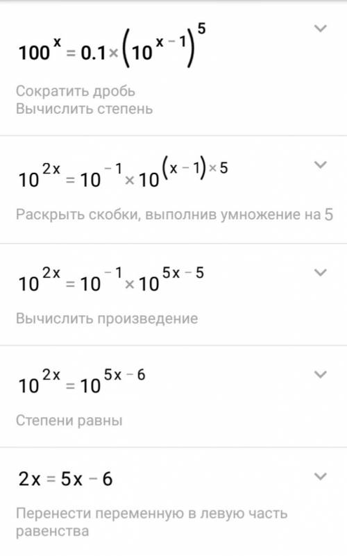 100^×=0,1•(10^×-1)^5 с решением и на фото через три дня месячная аттестациия