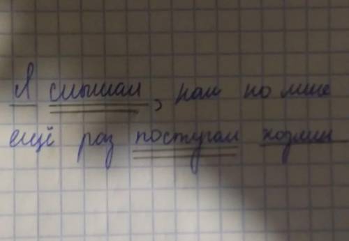 Яслышал, как ко мне ещё раз постучал хозяин нужно выделить грамматические основыдодна черточка,две,