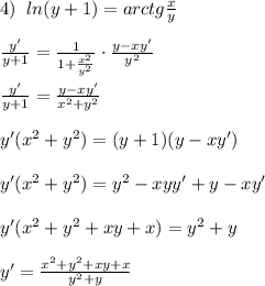 4)\; \; ln(y+1)=arctg \frac{x}{y} \\\\ \frac{y'}{y+1}=\frac{1}{1+\frac{x^2}{y^2}}\cdot \frac{y-xy'}{y^2}\\\\ \frac{y'}{y+1}=\frac{y-xy'}{x^2+y^2} \\\\y'(x^2+y^2)=(y+1)(y-xy')\\\\y'(x^2+y^2)=y^2-xyy'+y-xy'\\\\y'(x^2+y^2+xy+x)=y^2+y\\\\y'= \frac{x^2+y^2+xy+x}{y^2+y}