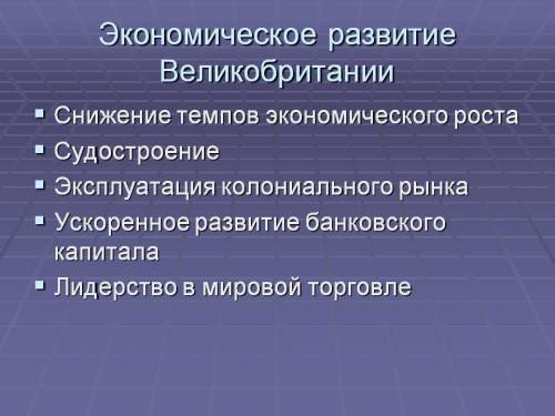 Сравнение социально- и политическое развитие великобритании и германии