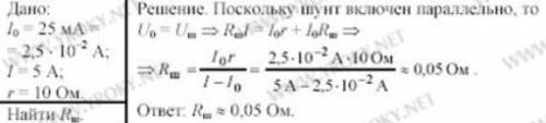 Миллиамперметр с пределом измерения тока 25 ма необходимо использовать для как амперметр с пределом