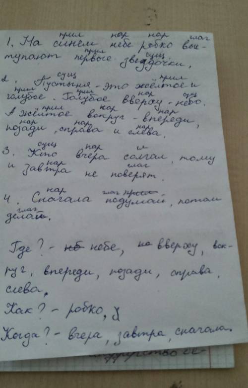 Найдите в предложениях наречия. какие из них отвечают на вопросы где? как? когда? спишите предложени