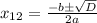 \[{x_{12}}=\frac{{-b\pm\sqrt D}}{{2a}}\]