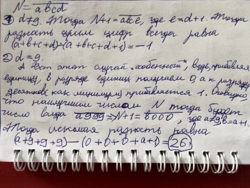 Натуральные числа n и n+1 четырехзначные. какое наибольшее значение может принимать разность сумм ци