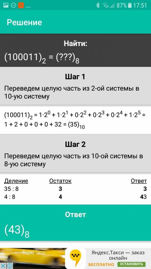 100011 в двоичной системе выполнить перевод : 2 - 10 , 2 - 8 , 2 - 16 ))