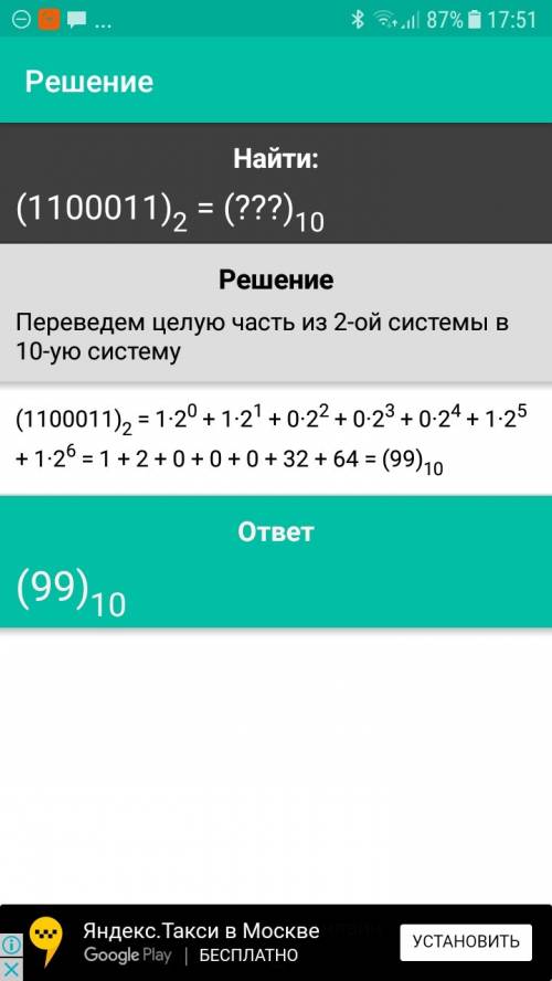 100011 в двоичной системе выполнить перевод : 2 - 10 , 2 - 8 , 2 - 16 ))