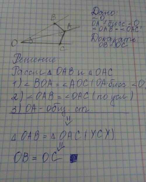 На биссектрисе угла о отмечена точка а, а на сторонах этого угла точки b и c так, что угол oab равен