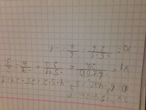 Решить по теореме виета: 3x^2 + 5x + 2m = 0