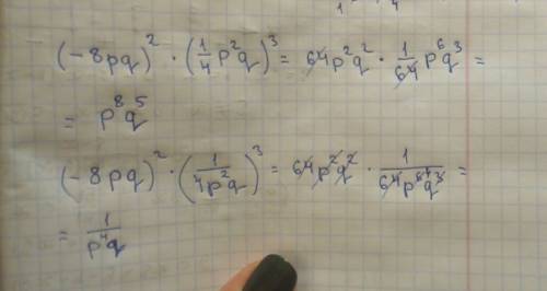 Выполните действие (-8pq)и всё в квадрате(2) умножить (1\4pквадрат(2)q)и всё в кубе(3)
