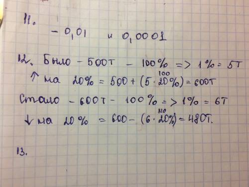 11. укажите одно положительное и одно отрицательное число, заключенное между -0,001 и 0,001. 12. нек