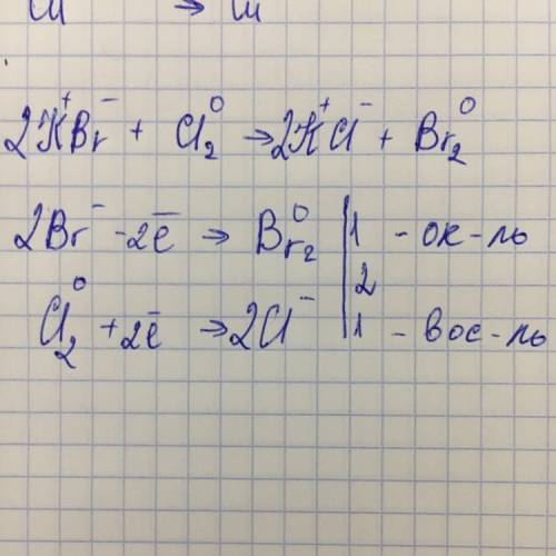 Kbr+cl2=kcl+br2 окислительно востановительною реакцию