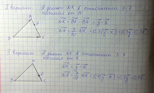 Втреугольнмке вnk ,на сторонеnk отложена точка a и делит ее в отношении 3: 7 разложите вектор na есл